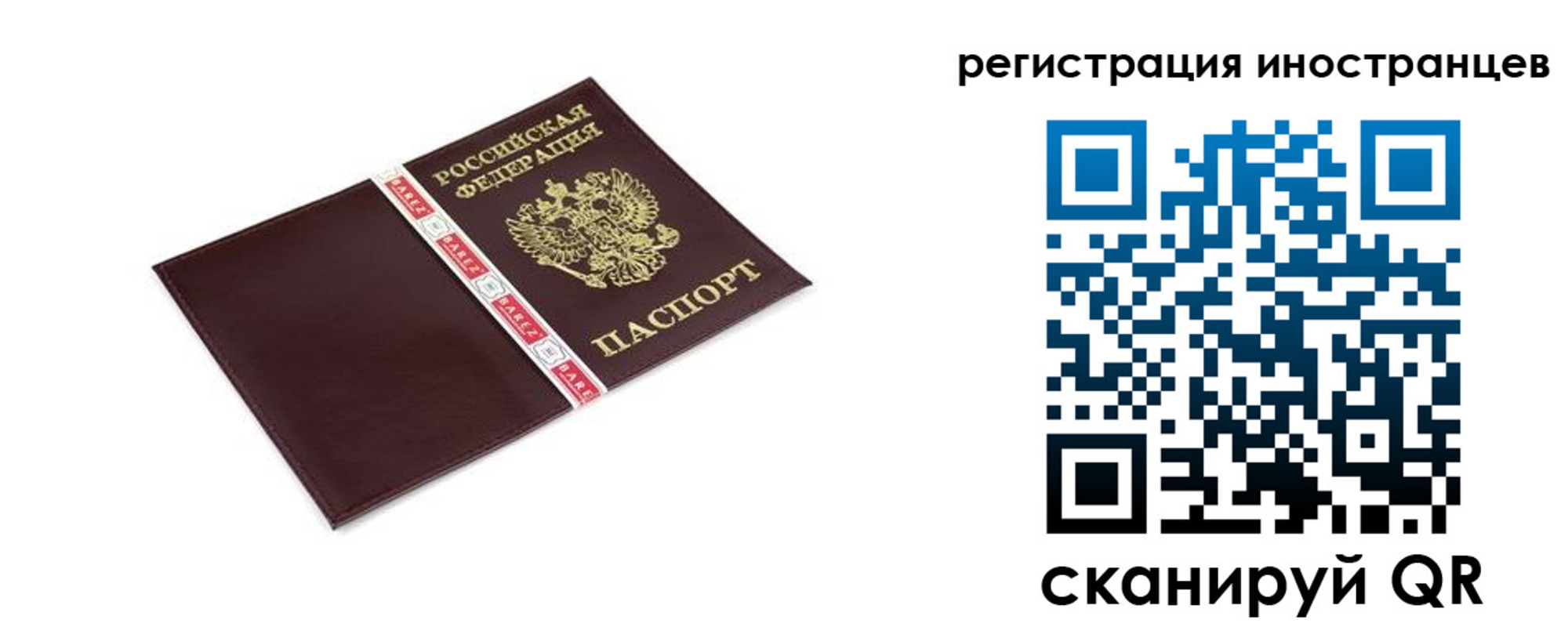 прописка иностранных граждан в Скопине